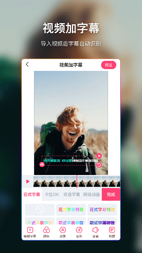 爱字幕滚动字幕制作