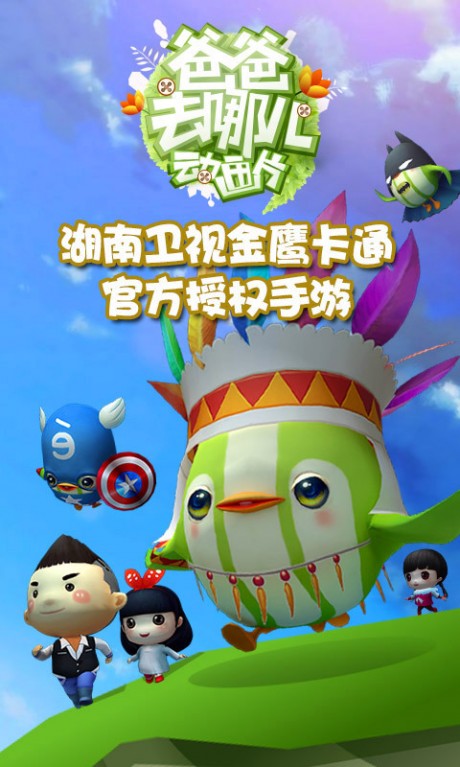 哪鹅快跑3D