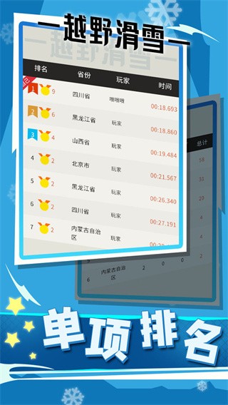 世界冬季运动会2022最新版(World Winter Games 2022)