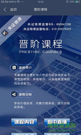 央证微课
