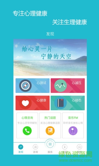 蓝绿心理