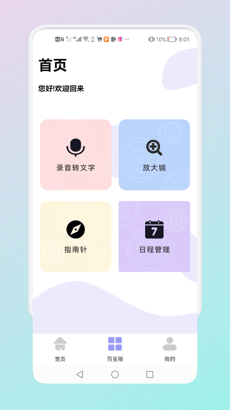 隐藏应用管理 隐藏应用管理