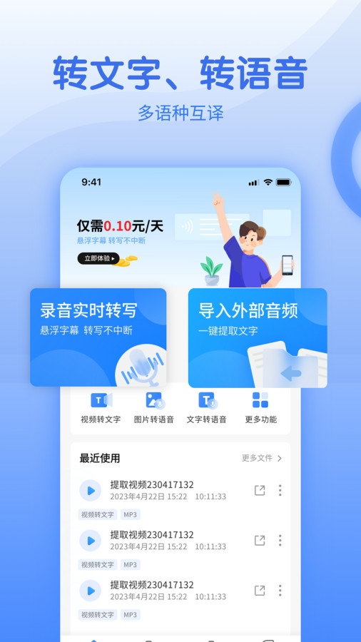 闪速语音文字转换器 闪速语音文字转换器