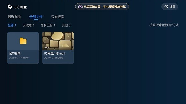 UC网盘TV版
