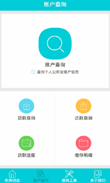 四平住房公积金