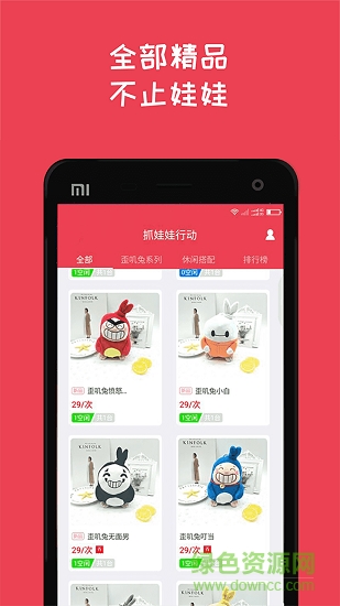 抓娃娃行动