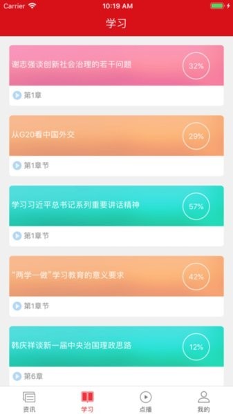 智慧党校