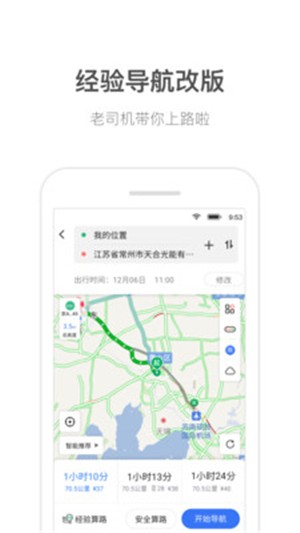 货车通导航