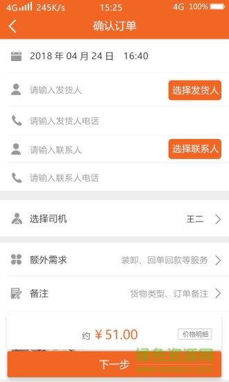 闪货极速达用户端