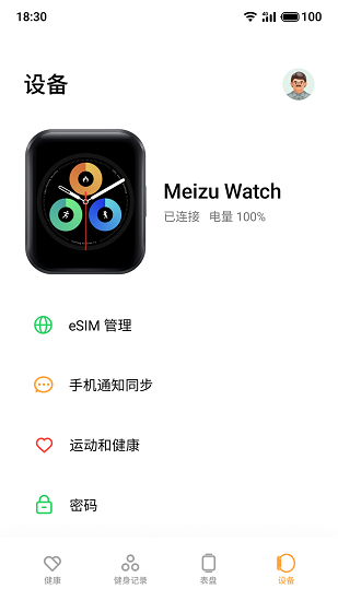 魅族智能穿戴