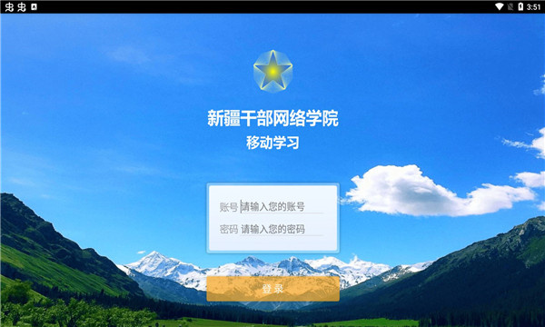 新疆网院 新疆网院