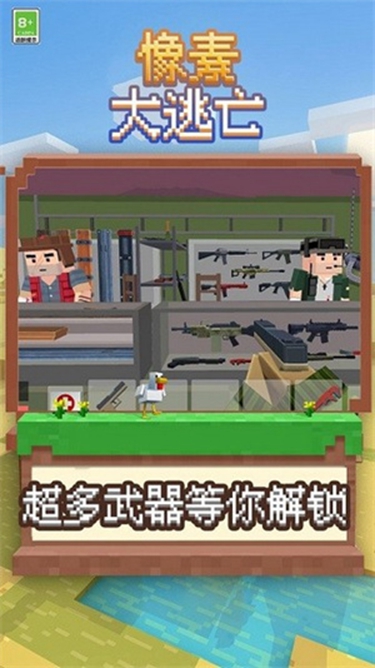 像素大逃亡