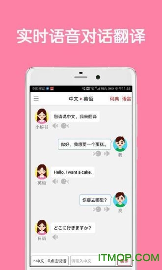 同声翻译超级版 同声翻译超级版
