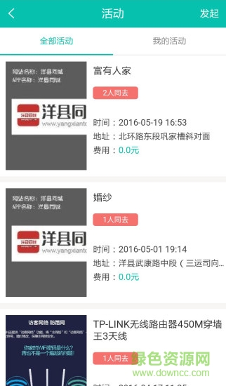 洋县同城