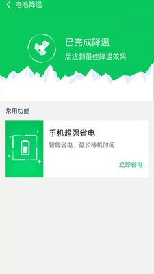 智能省电医生 智能省电医生