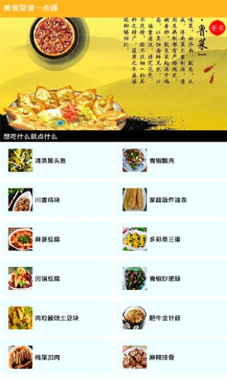 离线学做菜