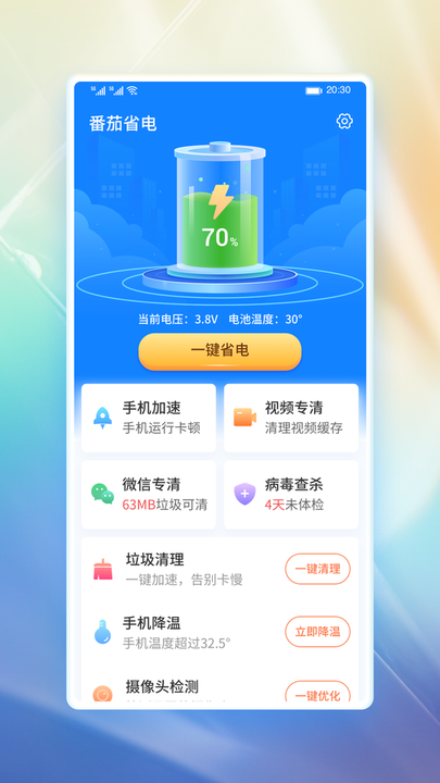 番茄省电