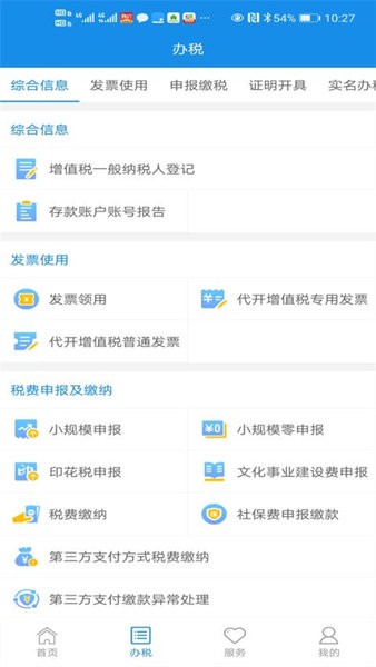 安徽税务