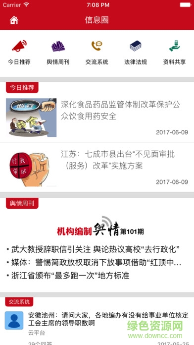 机构编制云