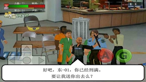 暴走监狱菜鸟的饭桶汉化版(监狱暴动)