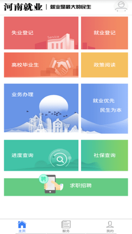 河南就业网上办事大厅 河南就业网上办事大厅