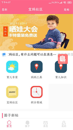 宝妈早教社区 宝妈早教社区