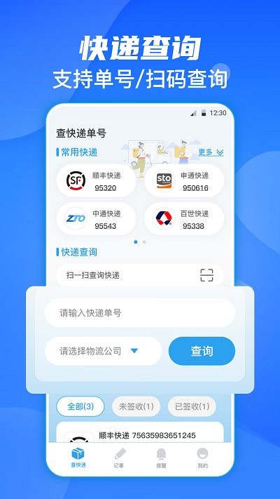 今日快递查询