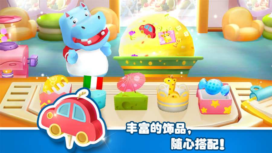 宝宝梦幻冰淇淋 宝宝梦幻冰淇淋