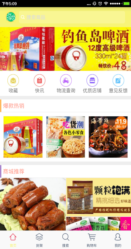 吃货之家