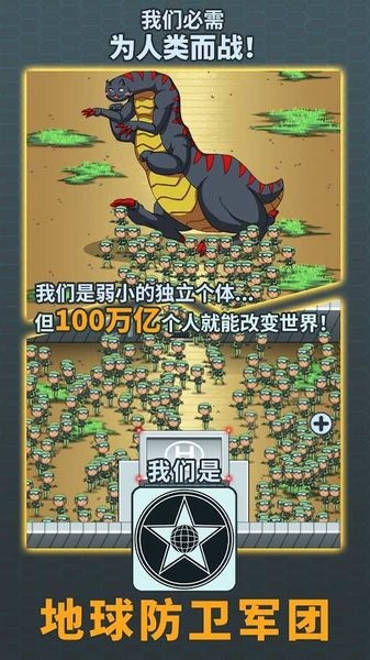 100T地球防卫军 100T地球防卫军