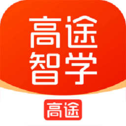 高途智学