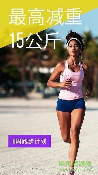 跑步瘦身 跑步瘦身