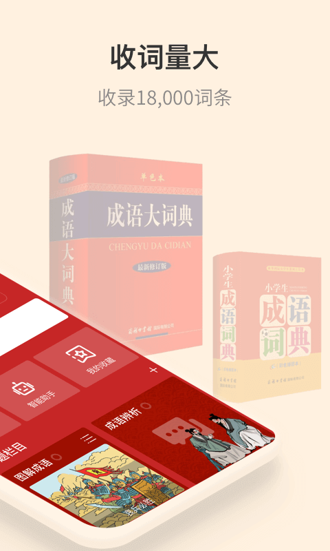 成语大词典 成语大词典