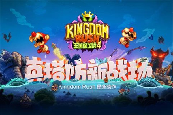 王国保卫战前线内购 王国保卫战前线内购