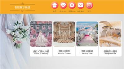 汇美婚礼软件