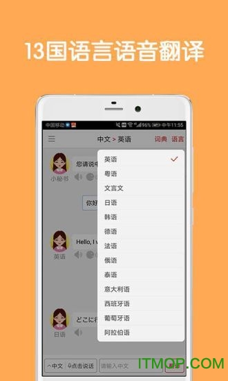 同声翻译超级版 同声翻译超级版