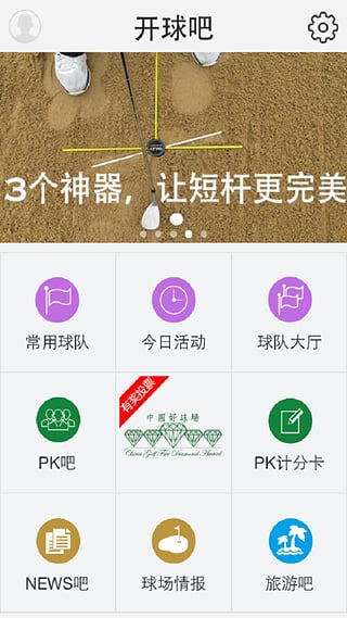 开球吧