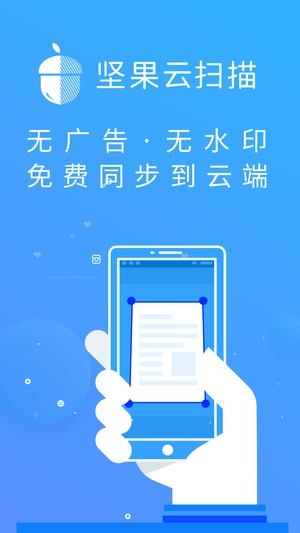 坚果云扫描 坚果云扫描