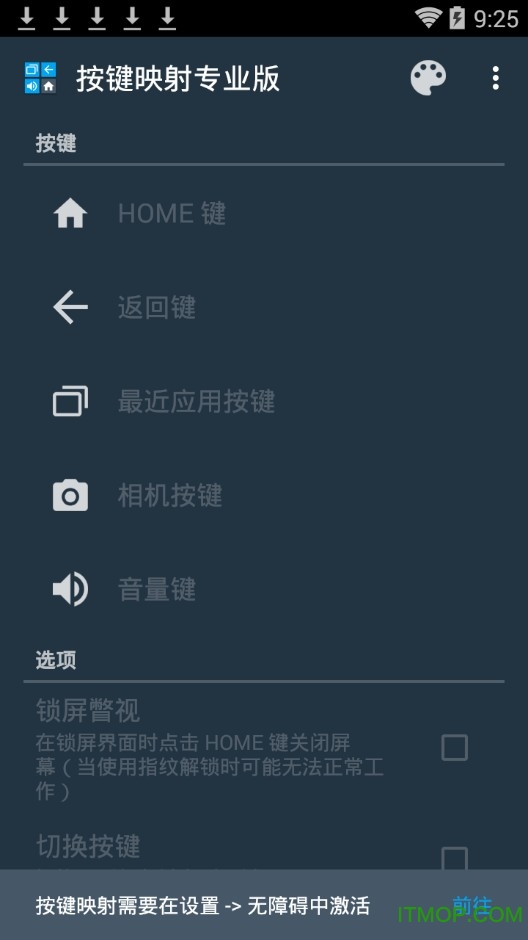 button mapper破解版(按键映射app)
