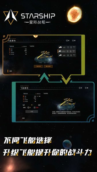 星际战船 星际战船