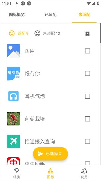 轻质流光图标