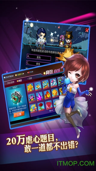 一站到底游戏下载