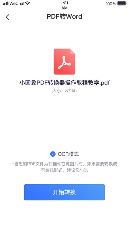 小圆象pdf转换器官网版