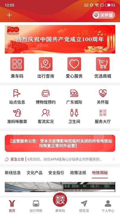 广州地铁 广州地铁