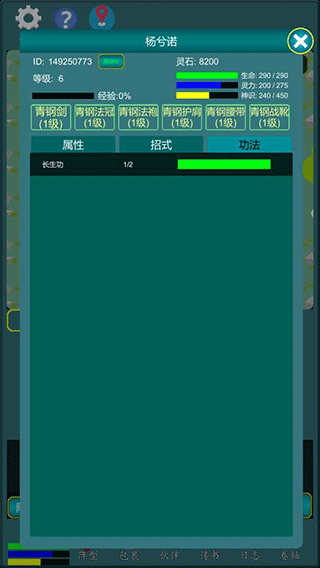修真江湖行