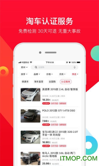 淘车二手车直卖网手机版 淘车二手车直卖网手机版