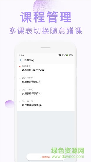 完美课程表