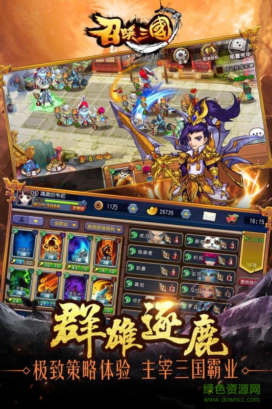 召唤三国萌将