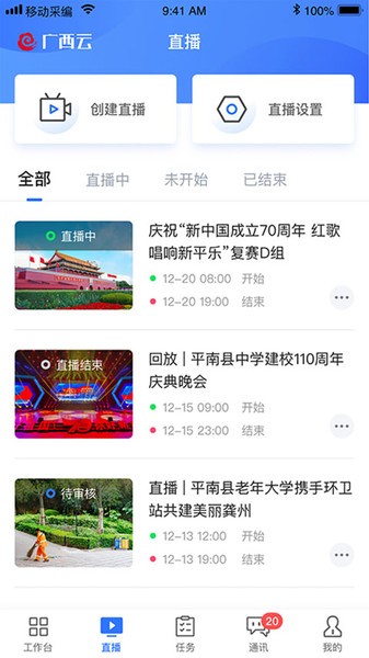 广西云客户端app下载