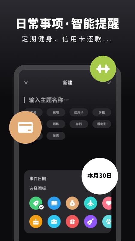 倒数日免费官方版